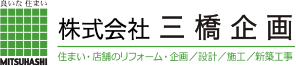 株式会社三橋企画